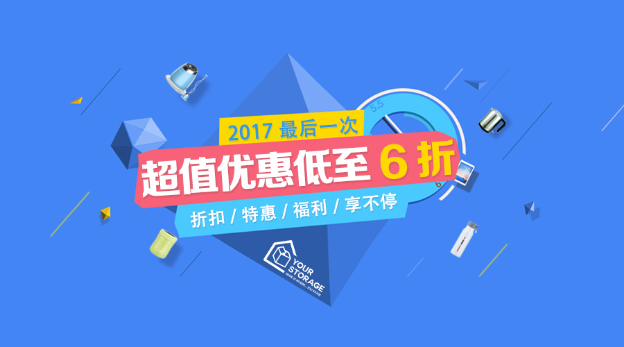通知｜這是2017年最后一次鉅惠，惠“GO”到底