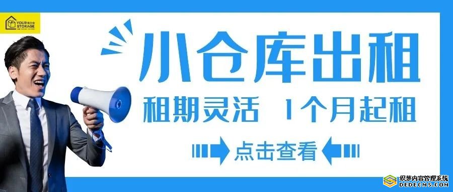迷你倉出租，家具寄存不再難
