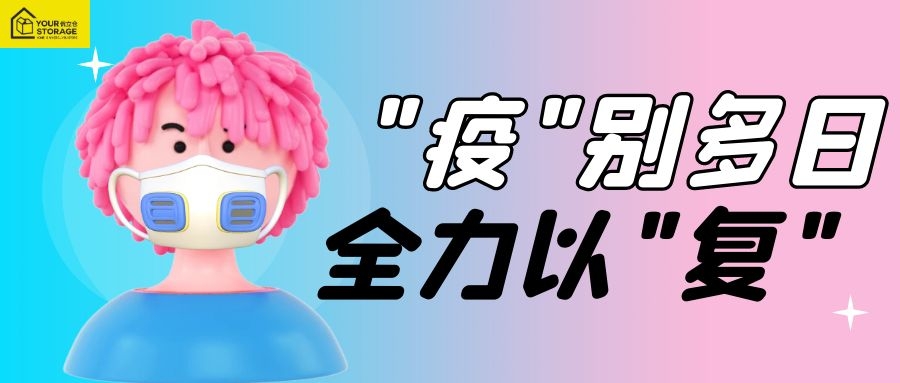 迷你倉庫出租